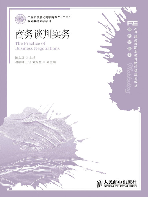 Title details for 商务谈判实务 by 陈文汉 - Available